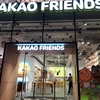 KAKAO FRIENDS STORE (弘大入口 Hongik Univ)