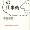 【オススメ本】転職1年目の仕事術／千田琢哉