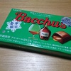 冬季限定販売の定番商品『Bacchus』をブランディーのお供にしてみました　より。