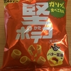 今夜のおやつ！東ハト『堅ポテコ バター醤油味』を食べてみた！