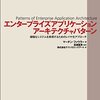 DDD超入門(前編) - Domain-Driven Designの概要