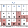 2023年9月の診療日