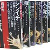 人間という生き物はなんなのか？寄生獣