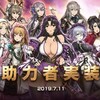 7/7 アリーナと助力者