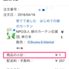 アマゾンで1円の本を買ってみた！なぜAmazonでは1円で商品が売れるのか？そのからくりとか注意点について解説します