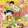 まんがライフオリジナル2014年3月号　雑感あれこれ