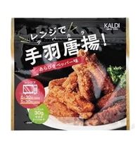 【ヒルナンデス】火と油を使わない手羽唐揚げ「レンジで手羽唐揚！あらびきペッパー味」手間抜きクッキング【7月10日】