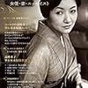 『文藝別冊　高峰秀子　女優・妻・エッセイスト』を読了。