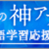 今週末のTOEICは「英語の筋トレ」で臨みます