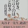 本が好き、悪口言うのはもっと好き