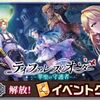 ティファレスオーダー 翠聖の守護者 攻略まとめ