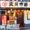 広州市場@西新宿でネギにまみれて口くっさーの口臭市場(´Д｀)