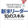 人事異動で部下が増えます。