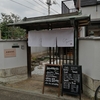 cafe amane カフェ アマネ　宮の坂　豪徳寺