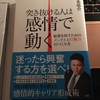 第3回『突き抜ける人は感情で動く』by芦名佑介