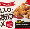 唐揚げ12個+丸鶏一匹で2021円？！丸鶏入りからあげBOX【からやま】