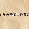 たまごっちの時間止める方法は？進化を止めたい時や昼間お世話できない時などモデル別の止め方と進化への影響をやさしく解説