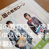 国の教育ローンの審査に通るには？必要書類と賢い申し込み方法《体験談》2025年版：日本政策金融公庫
