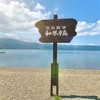 道東で人気のアウトドアスポット！和琴半島で天然温泉を堪能しよう【北海道・弟子屈町】
