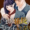 『やましい係長はモブ子の言いなり』全巻ネタバレ｜2巻完結ラブコメの結末とスーツフェチな恋の行方