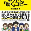 【書籍】「ネットで効くコピー」で紹介している効果的なキャッチコピーの作り方が学べるオススメ書籍