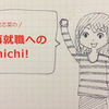 【再就職へのmichi!】面接に挑む！