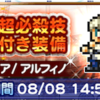 再び暴虐の嵐神ガチャ第1弾 第25回ガチャ報告 FFRK