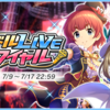 「アイドルLIVEロワイヤル」開催！