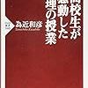  高校生が感動した物理の授業