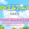 カクヨムネクスト8月 新連載のお知らせ③