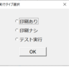 Excel VBA オプションボタン（ラジオボタン）の状態を確認する