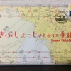 大阪のご当地持ち帰り謎『ぎふじょーじさんからの手紙 From Osaka』の感想