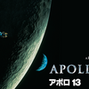 映画『アポロ１３』