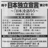 チャンネル桜「井上」さんと「電話」、「比例当選（メス）」について３人の署名なければ「党籍剥奪」不可