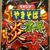 ペヤングやきそば 炎のネギ辛