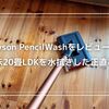 Dyson PencilWashをレビュー！無垢床の20畳LDKを水拭きした正直な感想