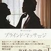 「ブラインド・マッサージ」（著: 畢飛宇）を読みました