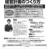 飛騨高山の経営計画セミナーに登壇します