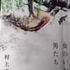 【感想】原作「ドライブ・マイ・カー」村上春樹を読んで