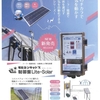「電動カンキットN　ライトソーラー」太陽光