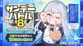 すぐ読める８Ｐ読切！テーマは「必殺技」で5作品！