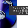 ディスクに保存してもほとんど見返さないですしね