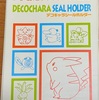 ⭐︎2冊目⭐︎歴代デコキャラシールホルダー紹介　～毎日、ポケモン、元気だもんキャンペーン第4弾～　【1999年】