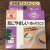 鼻呼吸テープは高いなあー、と考えながら歩いていたらビーサンの鼻緒が切れました