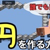 マイクラ 超効率 経験値100を荒稼ぎする方法 自分らしいマイクラ生活 だいクラ マイクラ 超効率 経験値100を荒稼ぎする方法 自分らしいマイクラ生活 だいクラ