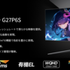 最強ゲーミングモニターKTC G27P6S徹底解説！240Hz×OLEDで圧倒的勝利を手に入れろ