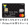 日曜日がお得なVポイントカード Prime 還元率1.5％でJAL PayやIDAREへのチャージも対象