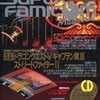 今SUPER Famicom Magazine 1992年7月号 VOL.4という雑誌にとんでもないことが起こっている？