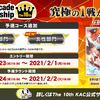 The 10th KACチャレンジコースに挑む