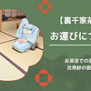 お茶会でのお運び作法と古帛紗の扱い方｜裏千家での正しい手順と心得